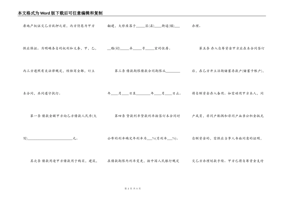 民间借款热门版合同_第2页