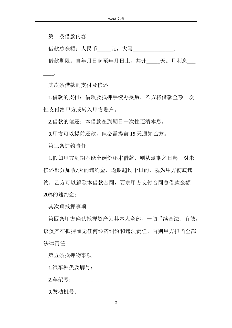 2022年车辆抵押借款合同协议书_第2页