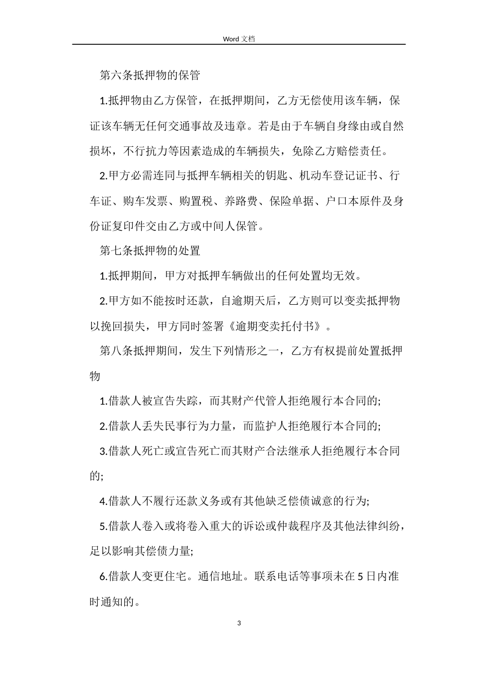 2022年车辆抵押借款合同协议书_第3页