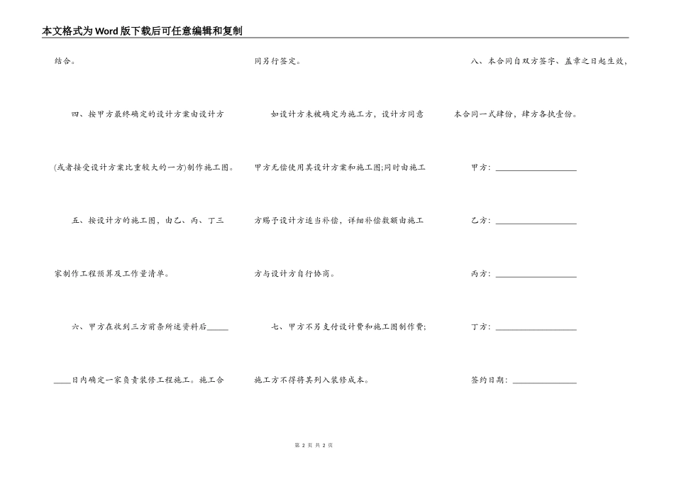 办公楼装修的合同范本_第2页