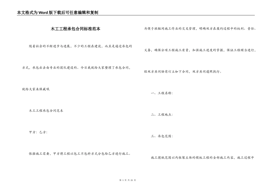 木工工程承包合同标准范本_第1页