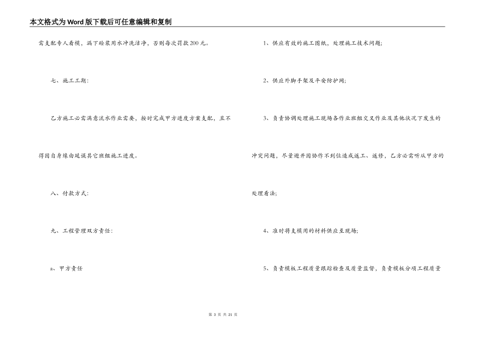 木工工程承包合同标准范本_第3页