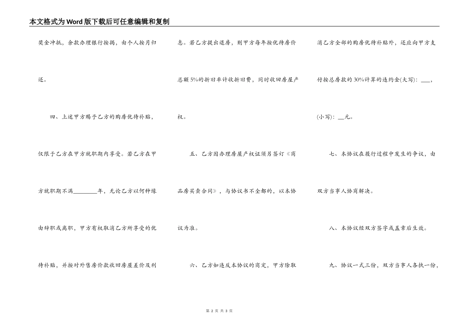 标准中介购房合同范本_第2页