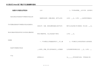 标准中介购房合同范本