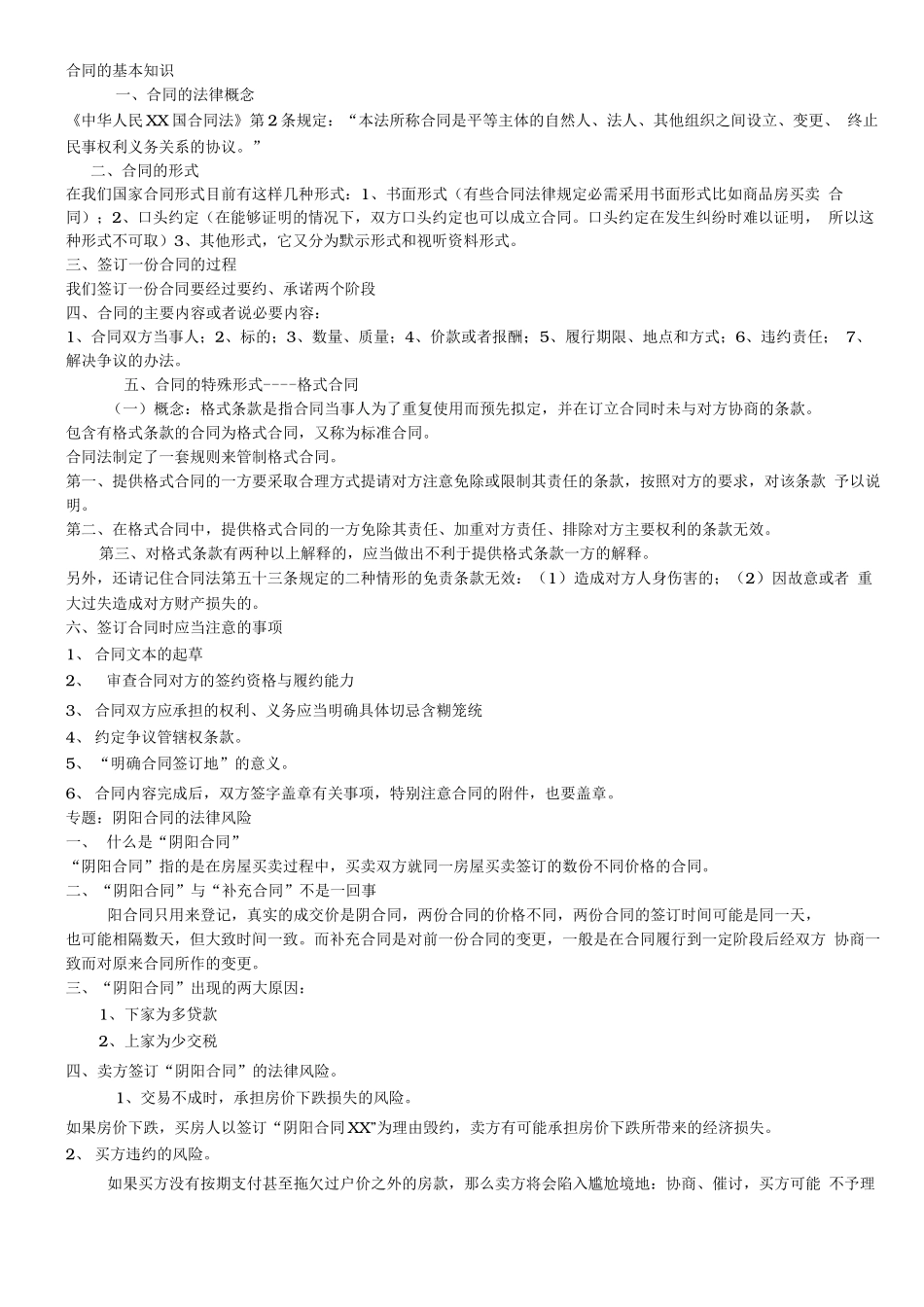 合同的基本知识_第1页