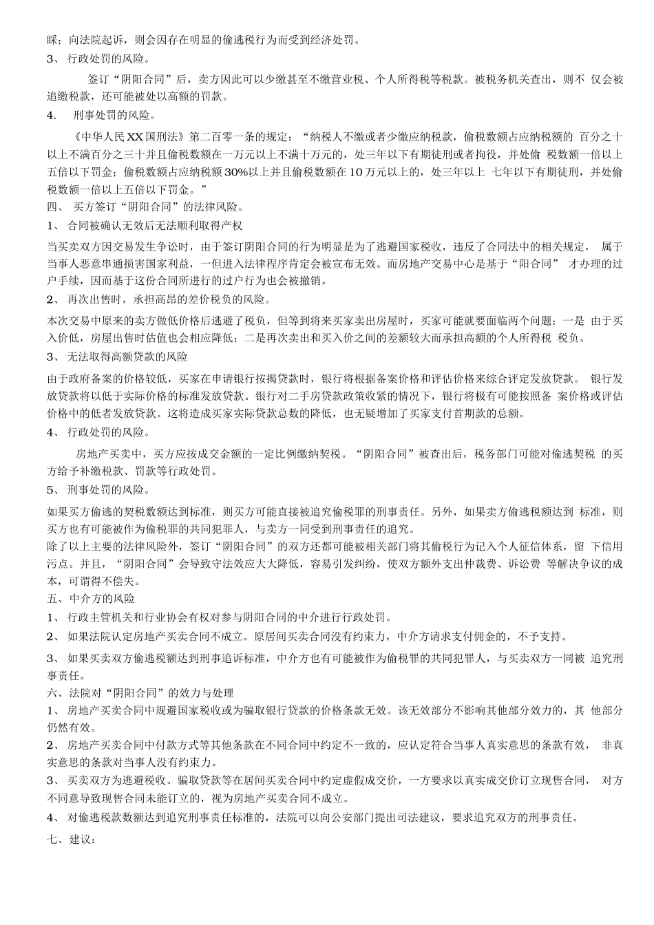 合同的基本知识_第2页