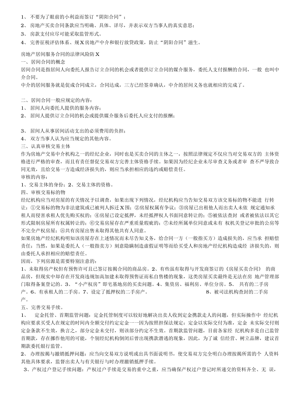 合同的基本知识_第3页