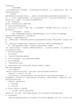 合同的基本知识