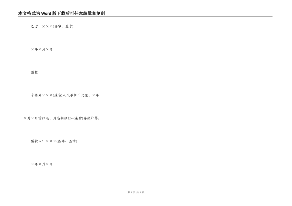 公司间或个人的借款合同字条范本_第2页