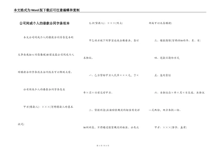 公司间或个人的借款合同字条范本