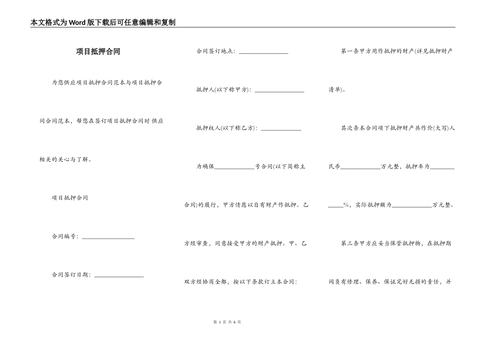 项目抵押合同_第1页