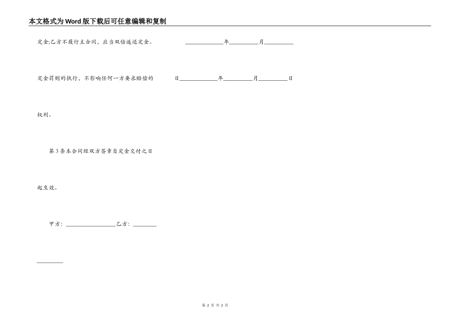 合同里担保方责任约定_第2页