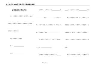 合同里担保方责任约定
