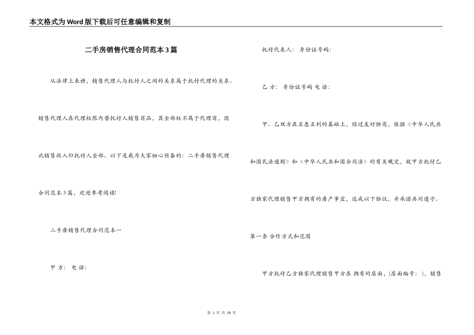 二手房销售代理合同范本3篇_第1页