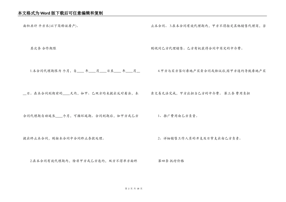 二手房销售代理合同范本3篇_第2页