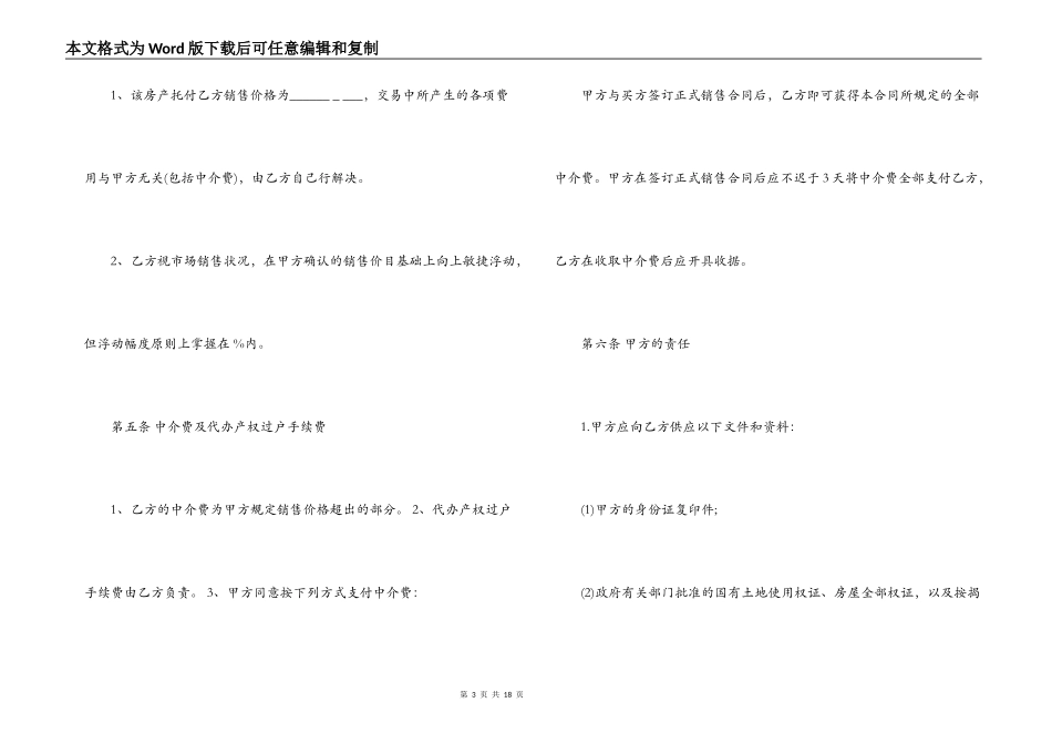 二手房销售代理合同范本3篇_第3页