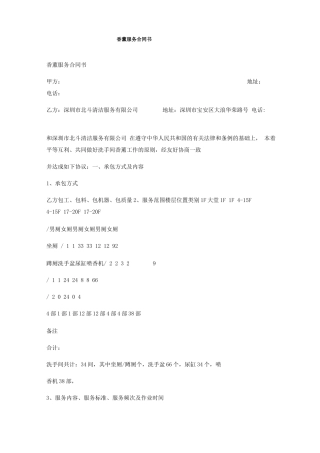 香薰服务合同书