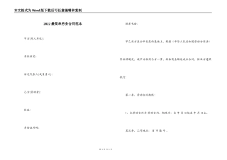 2022最简单劳务合同范本