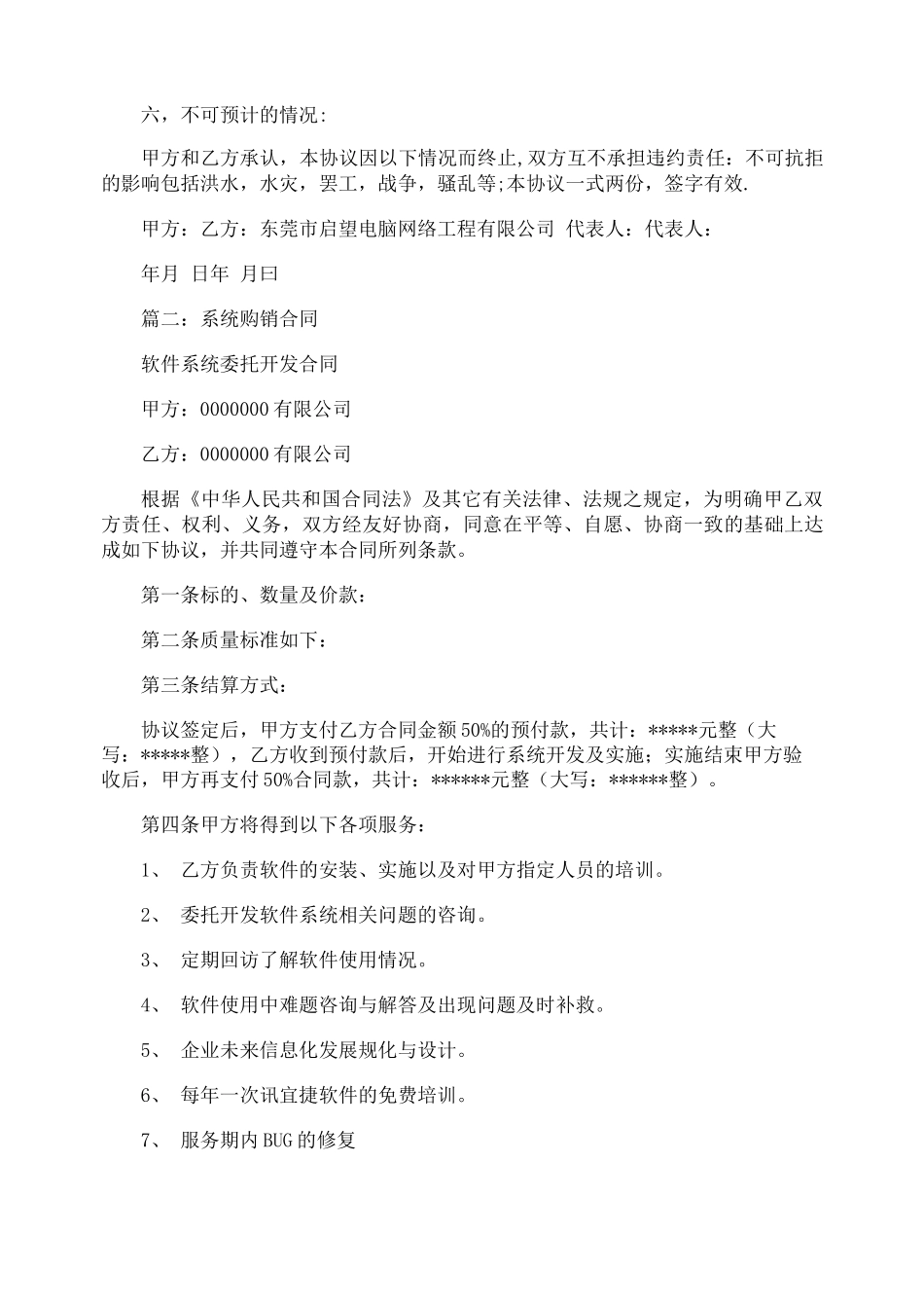 数据提供合同_第2页