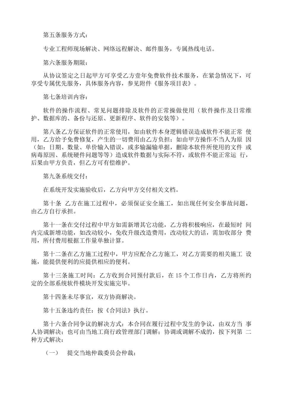数据提供合同_第3页