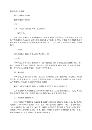 数据提供合同