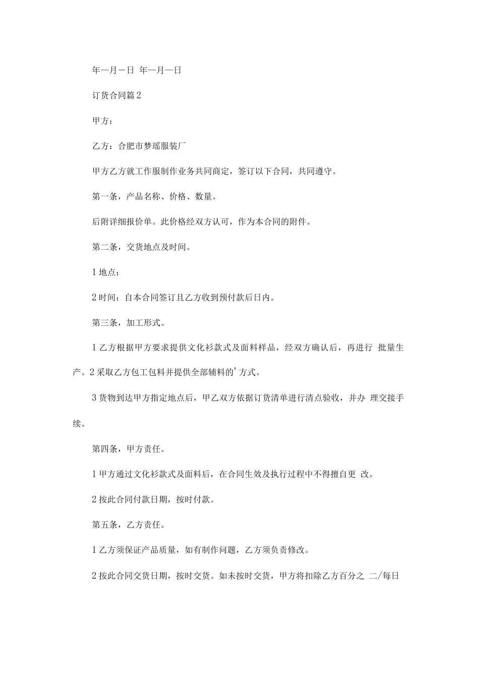 订货合同范文8篇_第3页