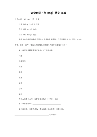 订货合同范文8篇