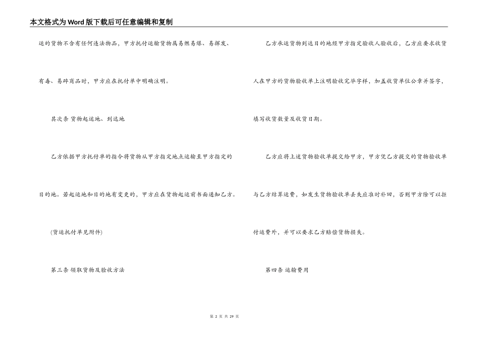 2022年公路运输合同范本_第2页