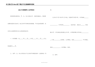 2022年保姆用工合同范本
