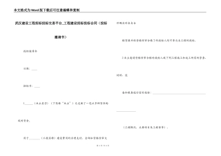 武汉建设工程招标投标交易平台