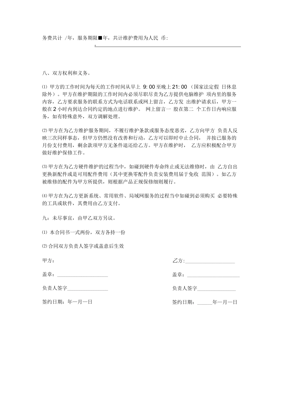 机房服务外包合同介绍_第3页