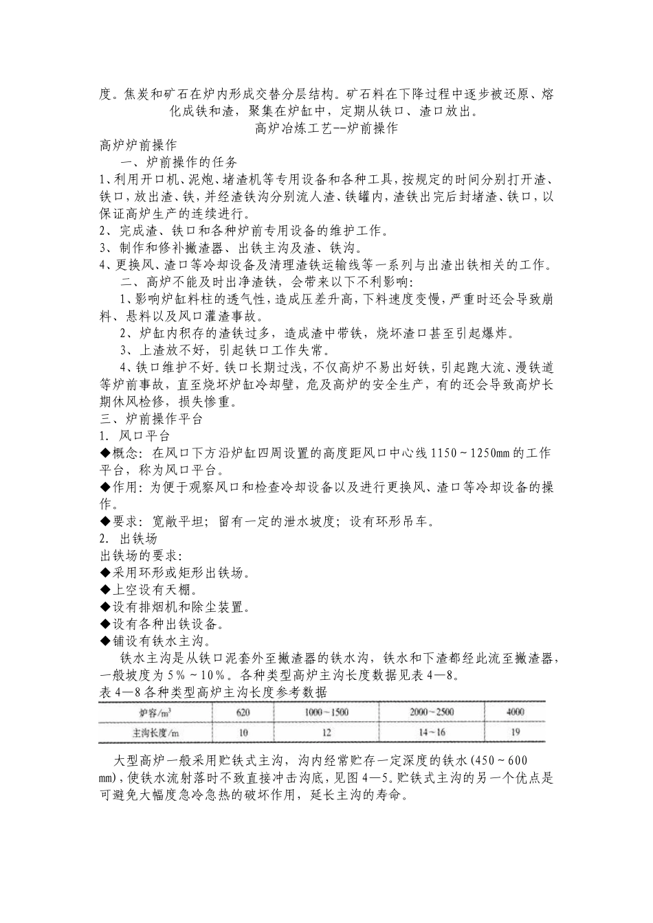 高炉炼铁生产工艺流程简介_第2页