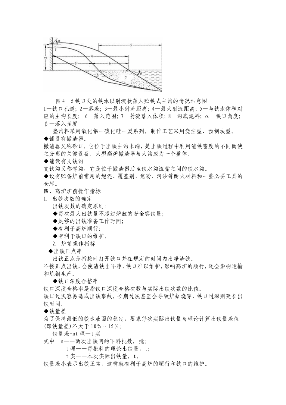 高炉炼铁生产工艺流程简介_第3页