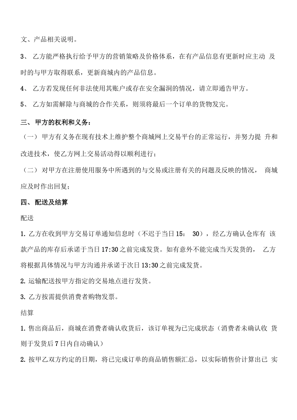 商城入驻协议合同书_第2页