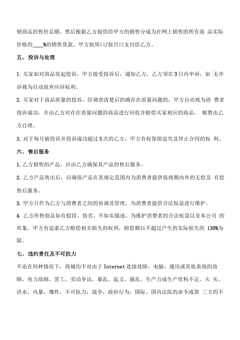 商城入驻协议合同书_第3页