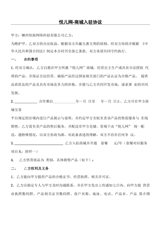 商城入驻协议合同书