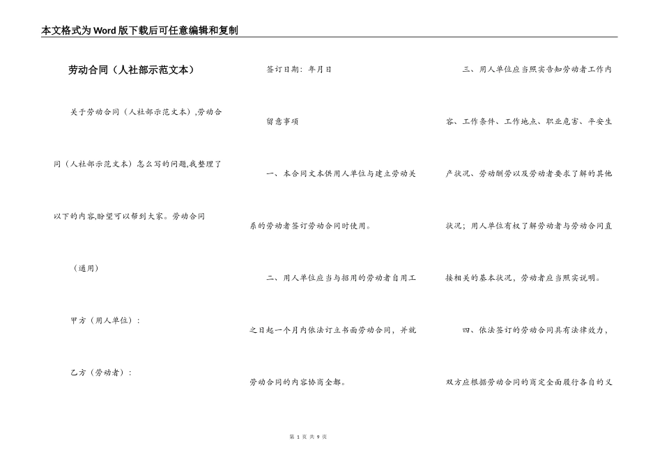 劳动合同（人社部示范文本）_第1页