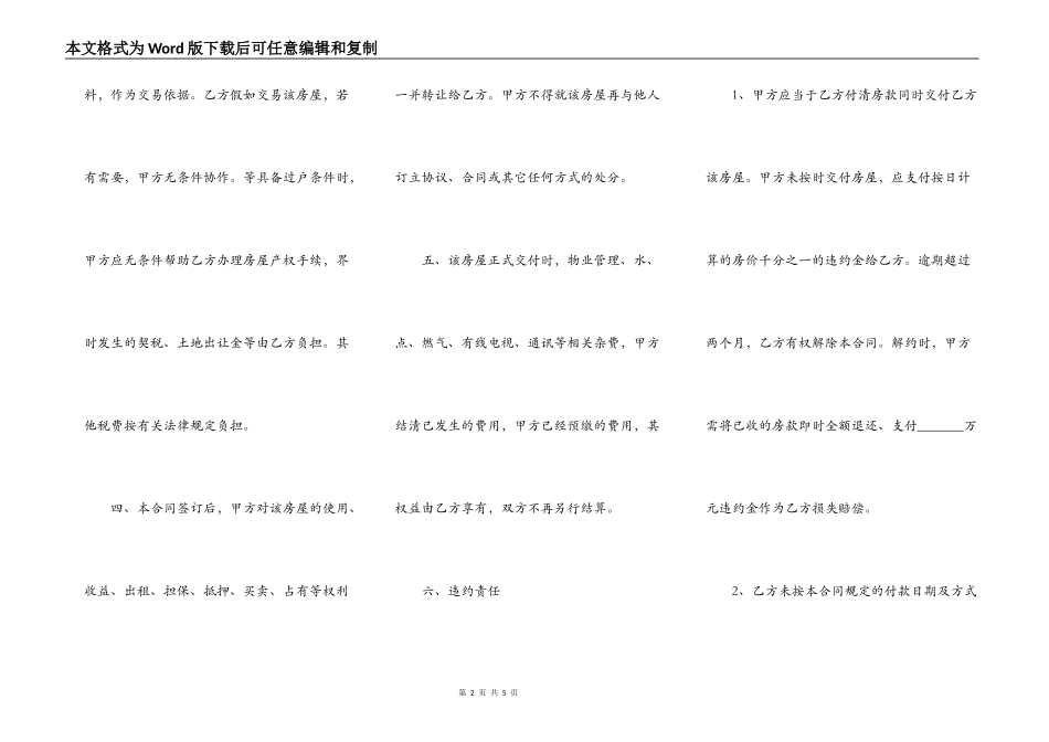 房屋买卖的合同协议范本_第2页
