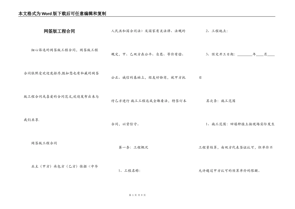 网签版工程合同_第1页