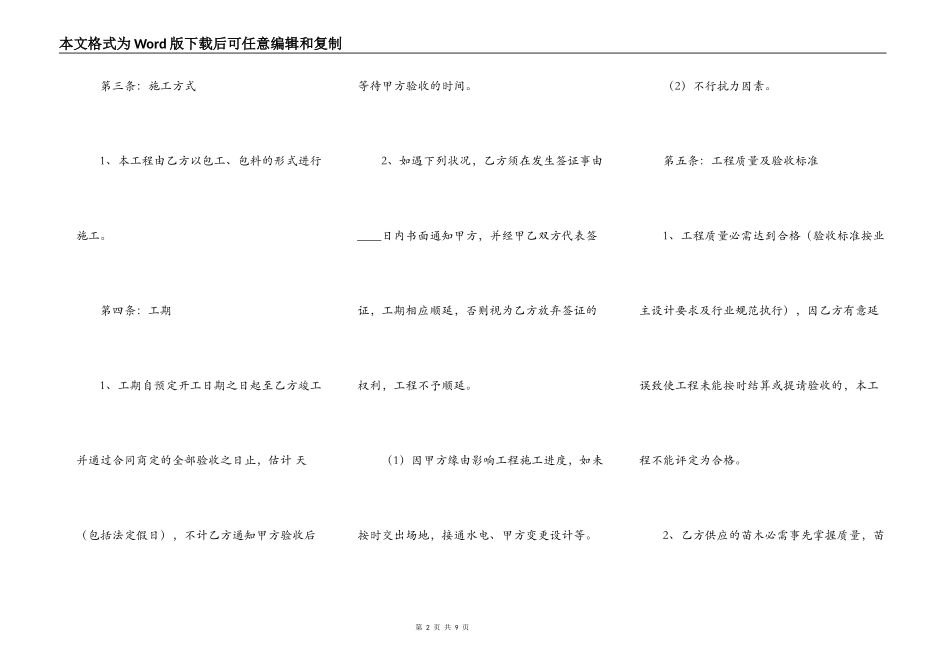 网签版工程合同_第2页