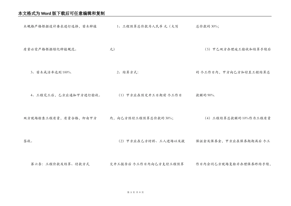 网签版工程合同_第3页