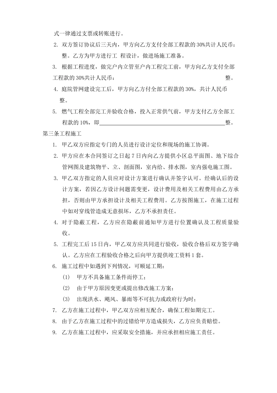 管道燃气设施配套合同_第2页