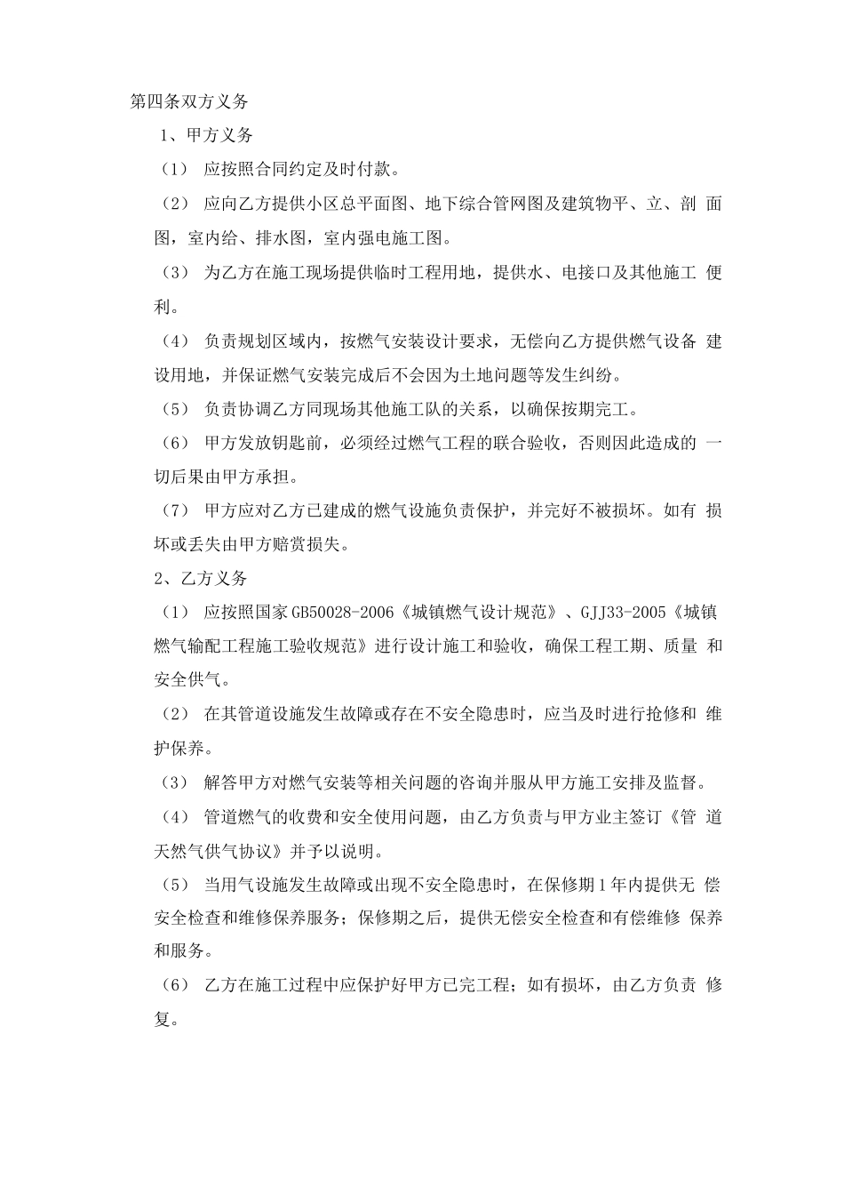 管道燃气设施配套合同_第3页