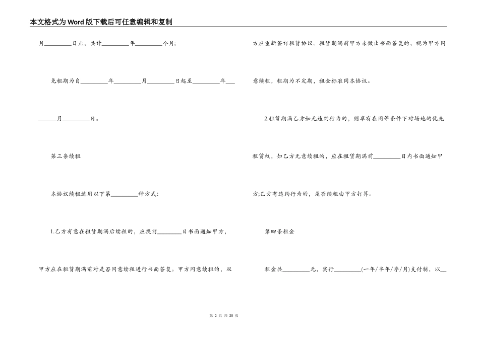 场地租赁合同协议书_第2页