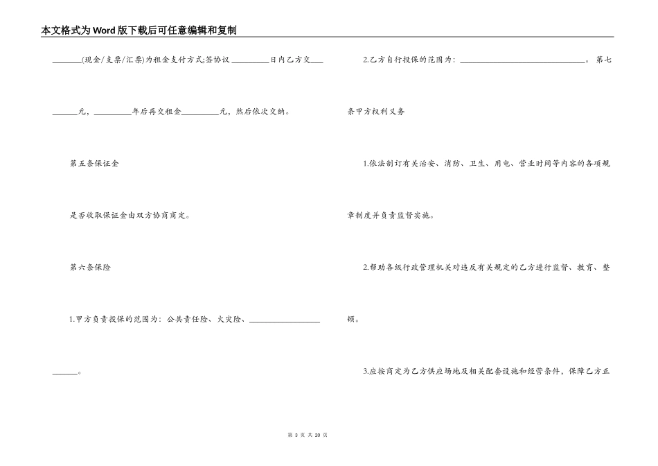 场地租赁合同协议书_第3页