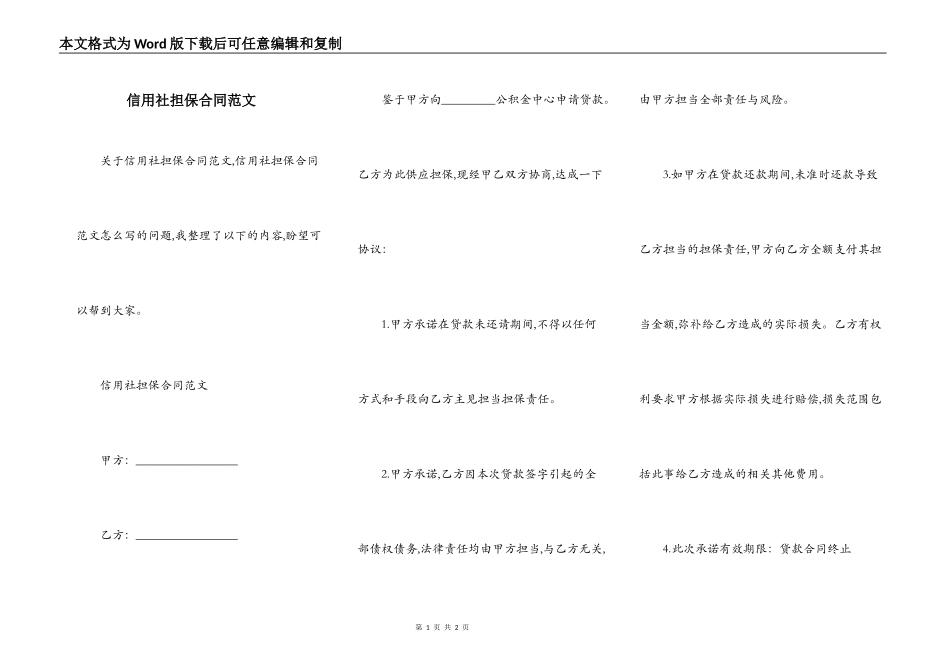 信用社担保合同范文_第1页