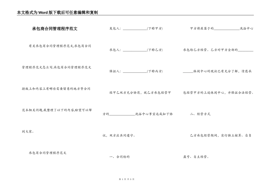 承包商合同管理程序范文_第1页