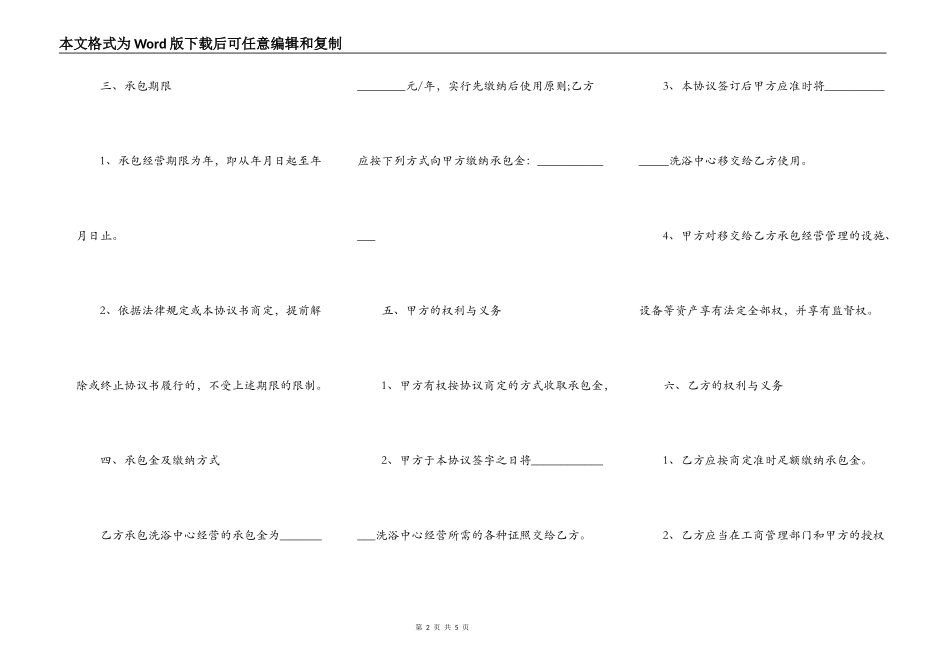 承包商合同管理程序范文_第2页