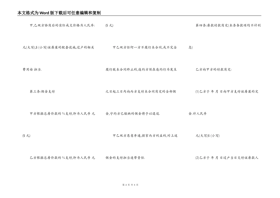 房屋购买定金合同_第2页