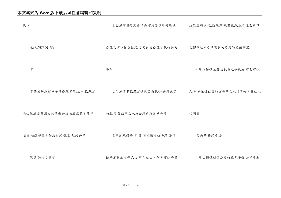 房屋购买定金合同_第3页